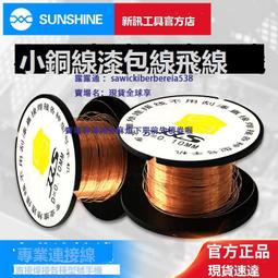 手機維修線精密柔性線路專用超細銀絲線SS-007E焊接 歷史價格詳細信息