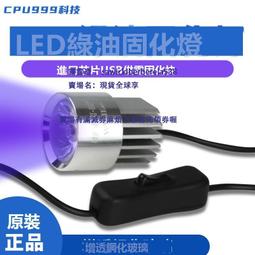 LED紫外線固化燈+UV膠水液態膠 UV膠 曲面玻璃貼專用水膠 一組為紫外線燈+UV膠一罐 另單售UV膠一罐裝 歷史價格詳細信息