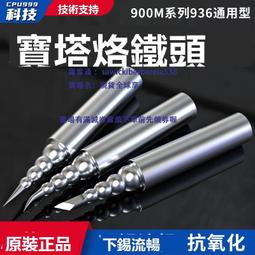 936烙鐵頭 恒溫烙鐵936焊咀 烙鐵頭烙鐵咀900M-T-LB 歷史價格詳細信息