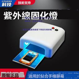 UV燈固化燈膠膠水手機鋼化膜貼膜LED紫外線美甲紫光固化燈烤燈燈 歷史價格詳細信息