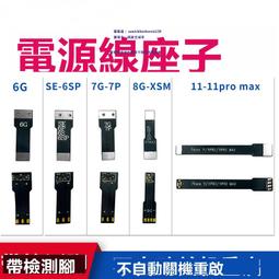 11PRO蘋果手機維修 開機電源線6S 7代7p 8P X XS max電源線充電板 歷史價格詳細信息