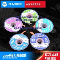 原裝日本進口吸錫線 Goot CP-2015 吸錫帶 手機電腦主板清潔去錫 歷史價格詳細信息