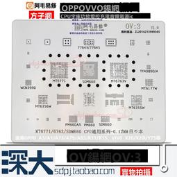 阿毛易修OPPO A1A3A73A79A83 R11R15 SDM660字庫CPU植錫網MT6771W 價格比較,價格查詢,歷史價格詳細信息