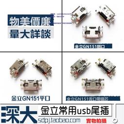 金立GN151 S5尾插F103B F105 F106/S/L F109/N F306充電接口T1 E7 歷史價格詳細信息