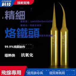 維修佬精密線烙鐵頭 936烙鐵頭銅烙鐵頭 彎尖頭 直尖烙鐵頭 歷史價格詳細信息