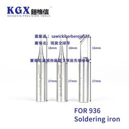 鎧格信恒溫烙鐵頭至尊款鉛936烙鐵尖頭 直彎刀電焊頭 900M焊接 歷史價格詳細信息