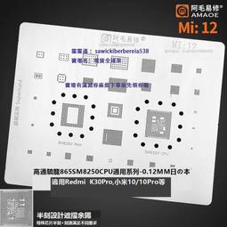 阿毛驍龍855小米9三星S10 PM8150/A電源SDR8150 SM8150 CPU植錫網 歷史價格詳細信息