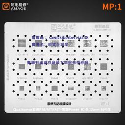 阿毛電源植錫網/PM660/670/845/MT6358W/6356W/6355W/PMI632鋼網 歷史價格詳細信息