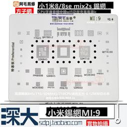 阿毛易修 小米全系列植錫網8SE MIX 2s 6X 紅米5X 4A note3 鋼網 歷史價格詳細信息