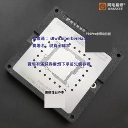 阿毛/P40Pro+ P50PRO中層鋼網/主板分層 顯示小板植錫網/5G中層網 歷史價格詳細信息