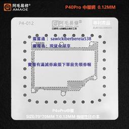 阿毛/P40Pro+ P50PRO中層鋼網/主板分層 顯示小板植錫網/5G中層網 歷史價格詳細信息