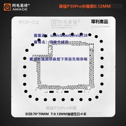 阿毛/P40Pro+ P50PRO中層鋼網/主板分層 顯示小板植錫網/5G中層網 歷史價格詳細信息