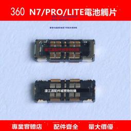 360 N7 N6 N6pro Q5plus原装电池1707/1807-A01/1515-A01手机奇酷 歷史價格詳細信息