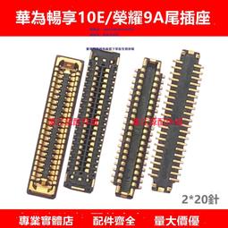 榮耀9顯示座 P9 MT7顯示座 7X液晶內聯 MT9 MatePad 10.4寸尾插座 歷史價格詳細信息