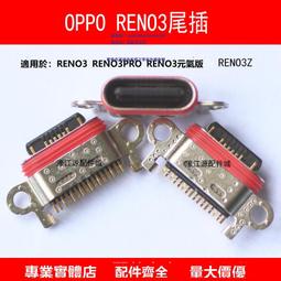 適用OPPO RENO4PRO尾插RENO3元氣版 3Z 3PRO RENO2Z USB充電接口 價格比較,價格查詢,歷史價格詳細信息