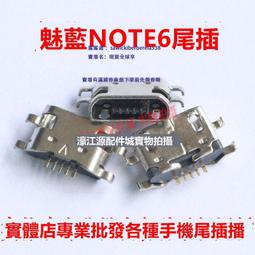 適用於魅族16尾插接口 魅族V8USB充電接口 數據連接口 充電連接口 歷史價格詳細信息