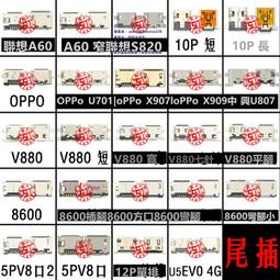 OPPO X909T R827T R6007 R8007 U701T U707T U705T尾插 充電接口 歷史價格詳細信息