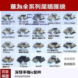 適用暢玩8x暢享9plus榮耀10青春充電ic  4S= 開頭 57= 8Q= 8p= 歷史價格詳細信息