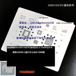 驍龍855 865 SM8150CPU小米9/10黑鯊2/3 helo/2/3pro/4 cpu植錫網 歷史價格詳細信息