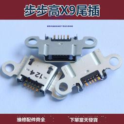 步步高 viv x7尾插X7plus x9-x9plus充電插口USB數據接口X7充電口 歷史價格詳細信息