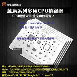 CPU多用植錫網Mate榮耀NOVA暢玩HW1/2/3/4/5/6/7/8多用鋼網 歷史價格詳細信息