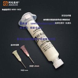 手機維修焊接BGA助焊膏環保焊油免洗松香膏焊寶電烙鐵助焊劑輔料 歷史價格詳細信息