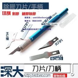 雕刻刀柄美術刀片裁切維修貼膜拆機修腳美工多肉嫁接手工壁紙工具 歷史價格詳細信息