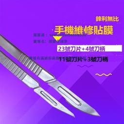 11號23號不銹鋼手術刀(非醫用）刀片手機貼膜刀美工刀 雕刻刀 歷史價格詳細信息