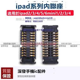 適用IPAD mini迷妳1顯示觸摸座子2 4 5 6 7 pro顯示觸摸內聯座子 歷史價格詳細信息