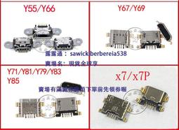步步高 viv x7尾插X7plus x9-x9plus充電插口USB數據接口X7充電口 歷史價格詳細信息