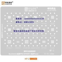 阿毛電源植錫網/PM660/670/845/MT6358W/6356W/6355W/PMI632鋼網 歷史價格詳細信息