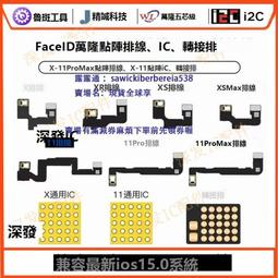 i2C點陣面容修復13系列點陣芯片 支持13/Mini/Pro/Max 點陣修復IC 歷史價格詳細信息