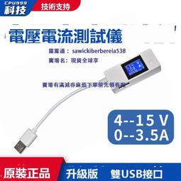 白尾巴USB電流電壓表監測儀測試器檢測表手機充電移動電源容量測 w8 056 [142978] 歷史價格詳細信息