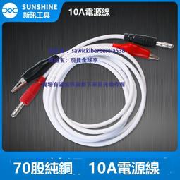 新訊工具鱷魚夾式 萬用錶錶筆  穩壓電源輸出線 鱷魚夾輸出線10A 價格比較,價格查詢,歷史價格詳細信息