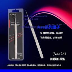 加長鑷子T牌 Aaa-12 不銹鋼 防靜電 磁 尖頭手機維修專用 歷史價格詳細信息