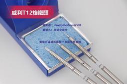 【電焊頭】T12焊臺焊台電烙鐵頭發熱芯2合1尖頭t65彎頭馬蹄刀頭K小刀頭210洛鐵頭 歷史價格詳細信息