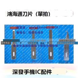 第七代鴻海通刀片A8 A9 A10專用刀片鋼鏟刀 分層刀片 拆CPU專用 歷史價格詳細信息