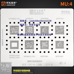 阿毛易修MU4植錫網/SM8350/8450/7325/天璣/MT6833V/6877V/6799W 歷史價格詳細信息