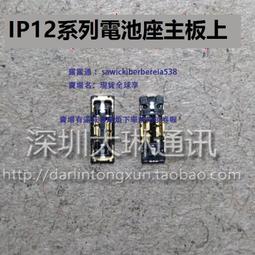 IP12系列聽筒座 觸摸座 前置像頭座 電池座 12PRO大像頭座 點陣座 價格比較,價格查詢,歷史價格詳細信息