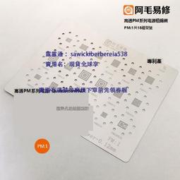 阿毛易修全系列MTK電源錫網 MT系列錫網 6351V 6311DP 19合1錫網 歷史價格詳細信息