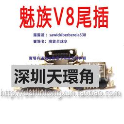 適用於魅族16尾插接口 魅族V8USB充電接口 數據連接口 充電連接口 價格比較,價格查詢,歷史價格詳細信息