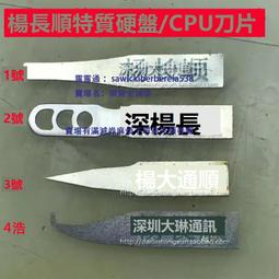 楊師傅長順 刀片撬CPU硬盤小刀片 翹 割邊膠刀片手機主板維修工具 歷史價格詳細信息