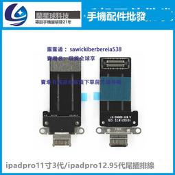 尾插適用於 iPad 10.2 inch 2019 充電排線 A2197 A2198 A2200 尾插排線 充電座 現貨 歷史價格詳細信息