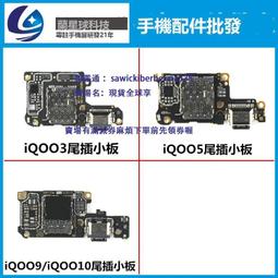 適用於vivo iQoo3 iQoo5 iQoo9 iQoo10 尾插小板充電卡座送話器 價格比較,價格查詢,歷史價格詳細信息