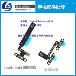 適用於蘋果平板iPad mini5開機排線電源鍵A2133音量排線開關機鍵 價格比較,價格查詢,歷史價格詳細信息