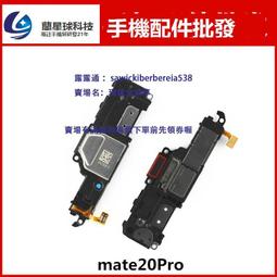 Mate20pro 華為 Mate20 pro 喇叭 全新 揚聲器 響鈴模組 台灣現貨 歷史價格詳細信息