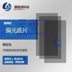蘭星球偏光適用於華為 P20 P20pro P30 偏光片 液晶屏幕底片 歷史價格詳細信息