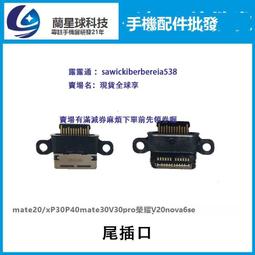 JSF尾插口適用mate20/x P30 P40 mate30 V30pro榮耀V20 nova6se 價格比較,價格查詢,歷史價格詳細信息