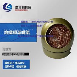 清潔烙鐵頭潔嘴器SH-1025-B 烙鐵架帶清潔球電烙鐵座支架~半島鐵盒 歷史價格詳細信息