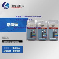 936恒溫電烙鐵頭刀頭  白光烙鐵頭扁頭馬蹄頭936焊臺通用內熱式 歷史價格詳細信息